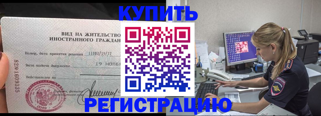 временная прописка в Калмыкии